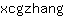 x***g