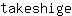 t***e