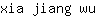 x***u