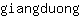 g***g