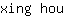 x***u