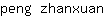 p***n