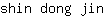 s***n