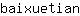 b***n