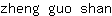 z***n