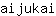 a***i