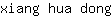x***g