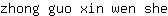z***e