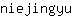 n***u
