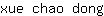 x***g
