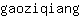 g***g