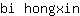 b***n