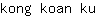 k***u