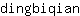 d***n