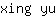 x***u