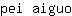 p***o