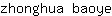 z***e