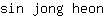 s***n