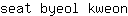 s***n
