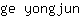 g***n
