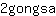 2***a