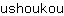 u***u