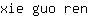 x***n