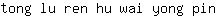 t***n
