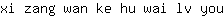 x***u