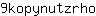 9***o