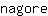 n***e