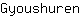 G***n