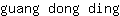 g***g