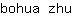 b***u