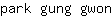 p***n
