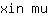 x***u