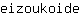 e***e