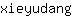 x***g