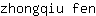 z***n