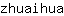 z***a