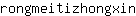 r***n