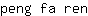 p***n