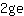2***e