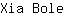 X***e