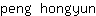 p***n