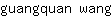 g***g