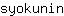 s***n
