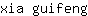 x***g