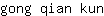 g***n