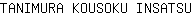 T***U